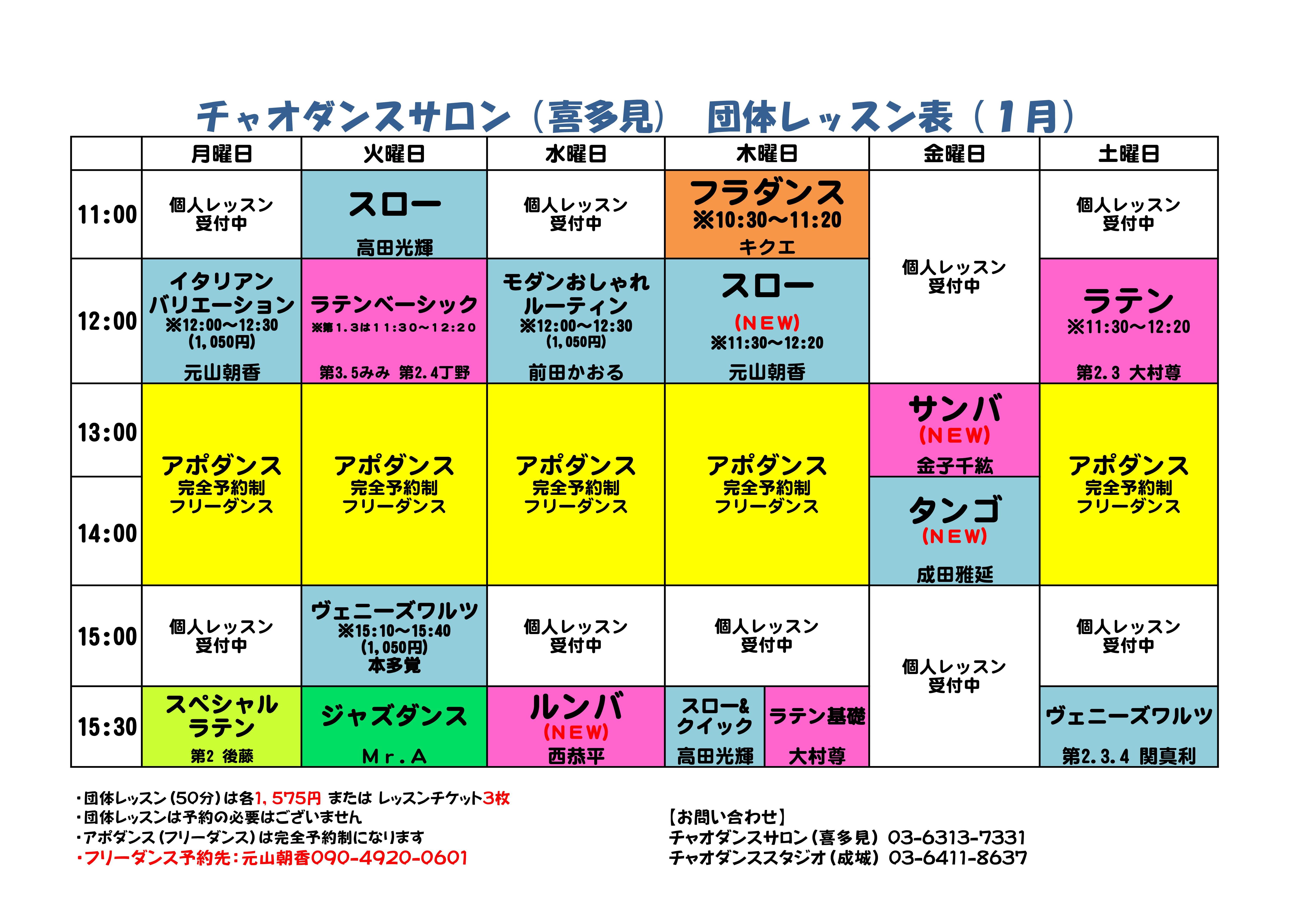 サロン 団体レッスン 2023 1 2