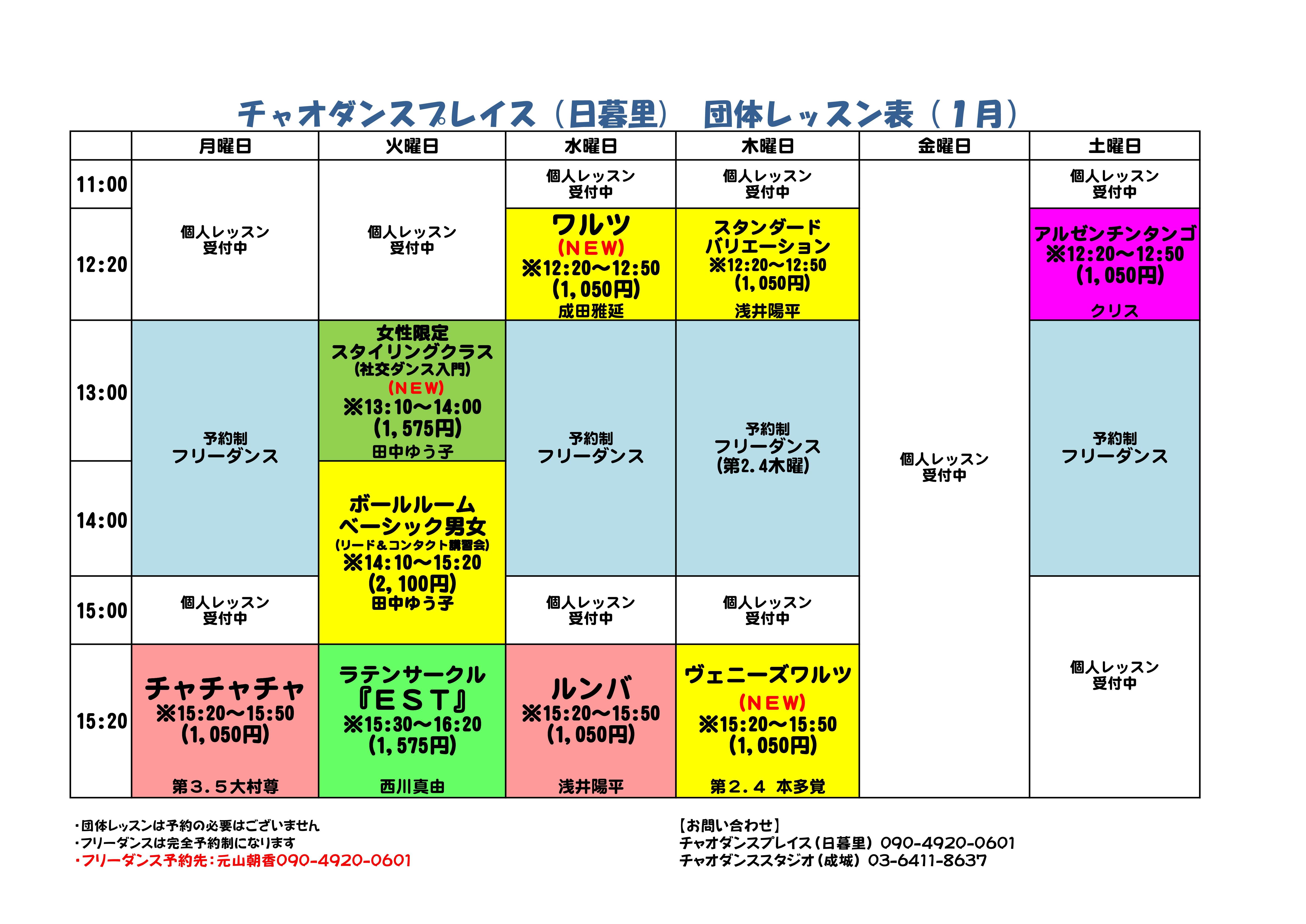 プレイス 団体レッスン 2023 1