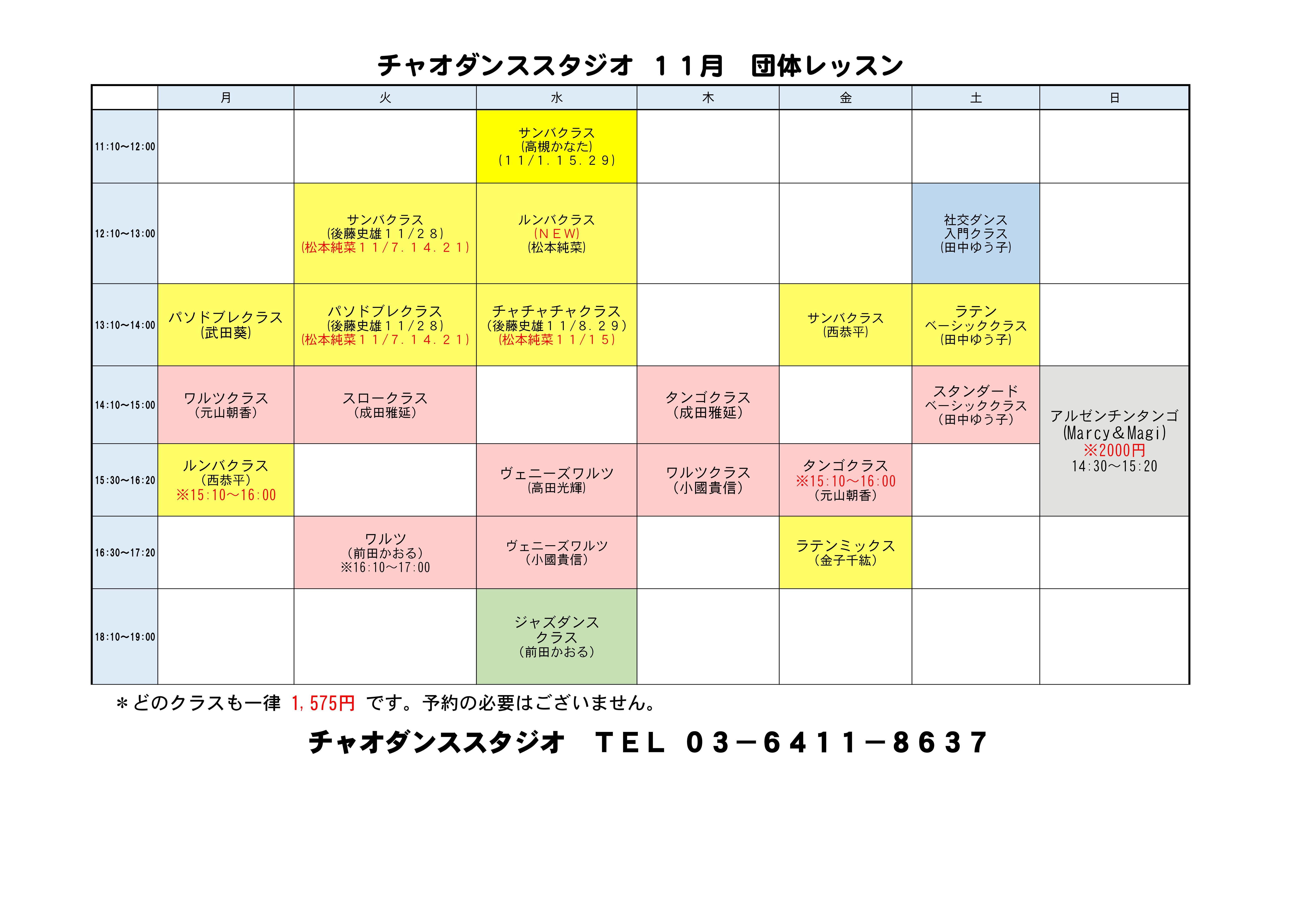 スタジオ 団体レッスン    2023  11