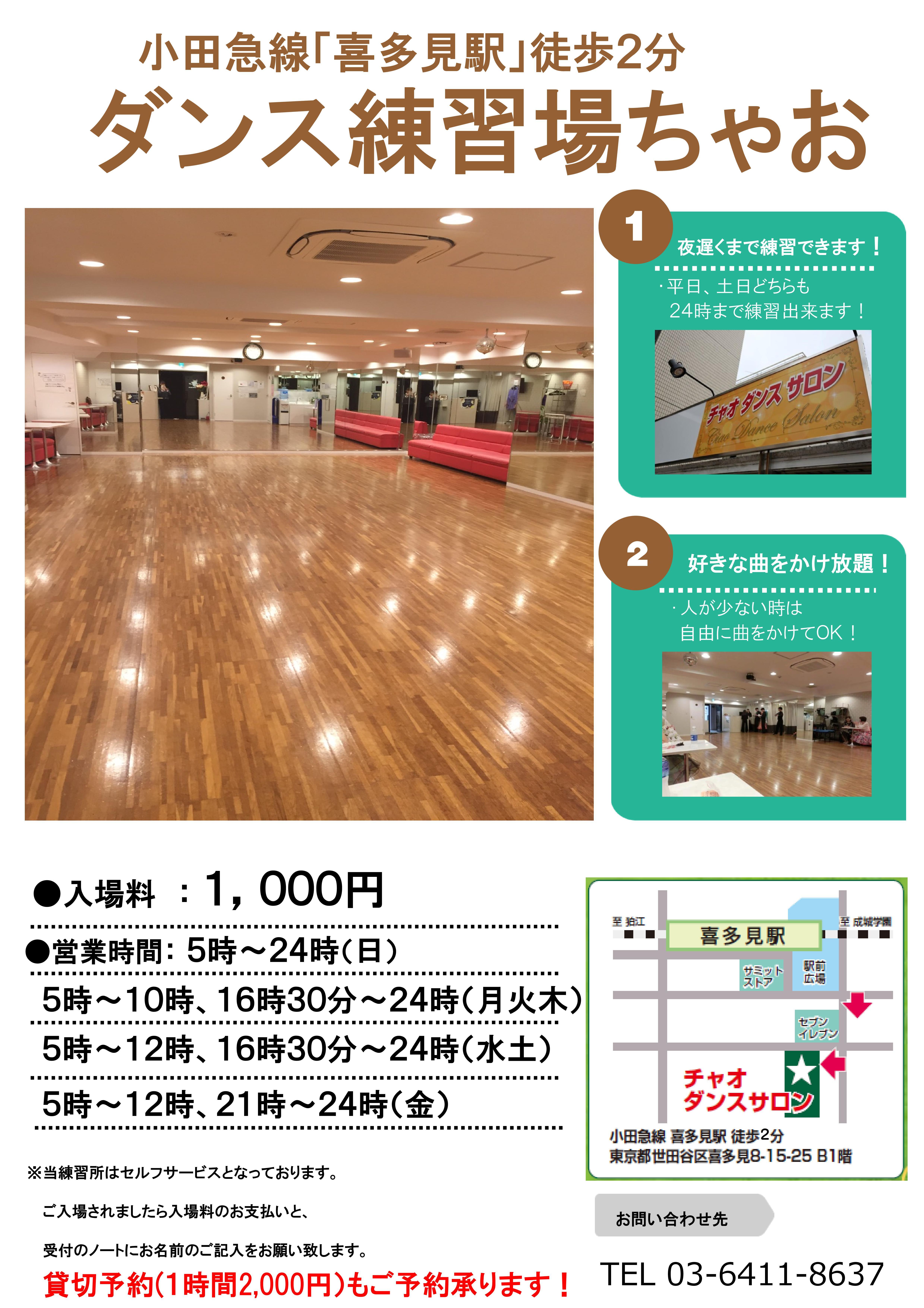 Microsoft PowerPoint - ちゃお練習場 チラシ(改訂版)