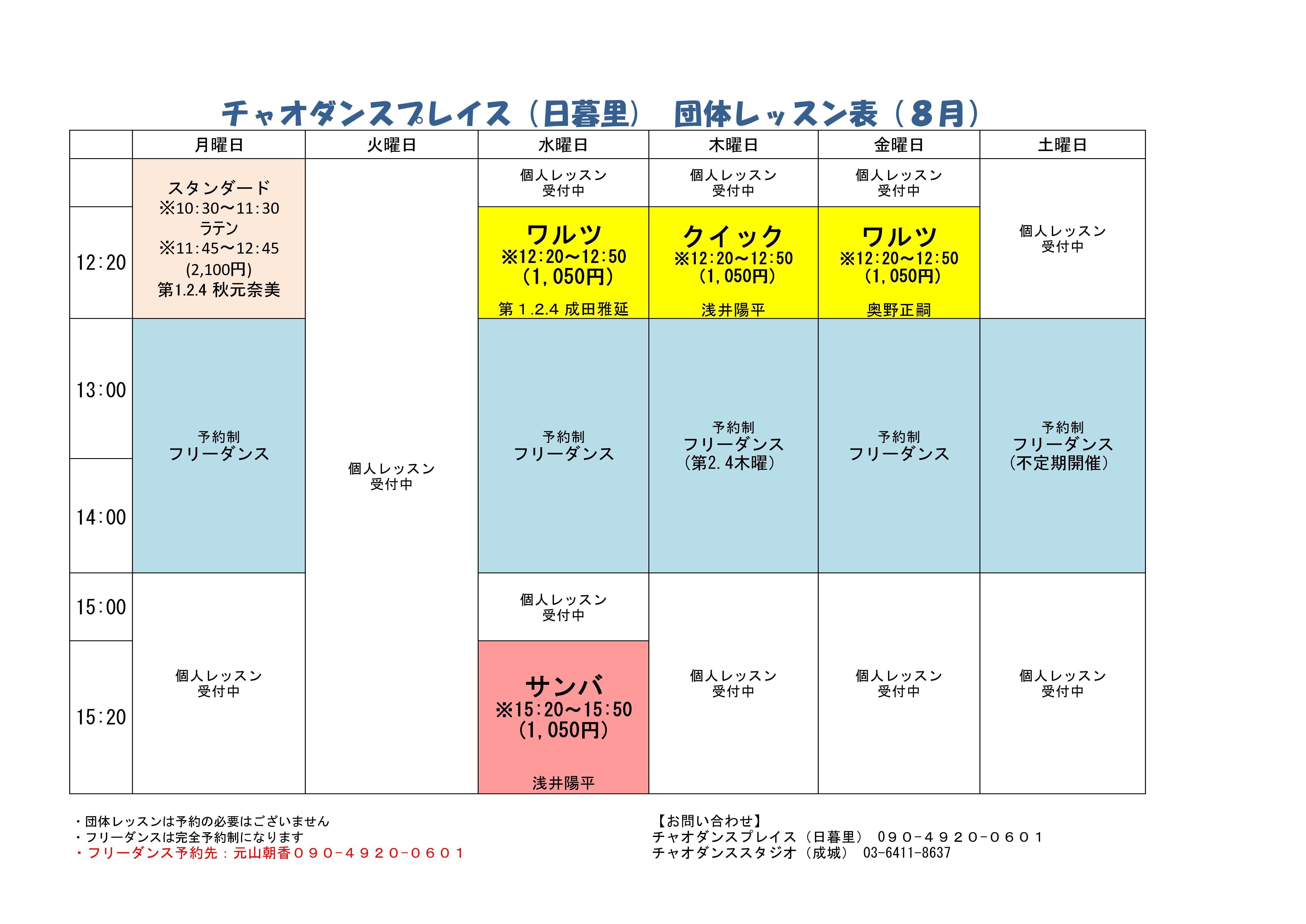 プレイス 団体レッスン2025 8_コピー