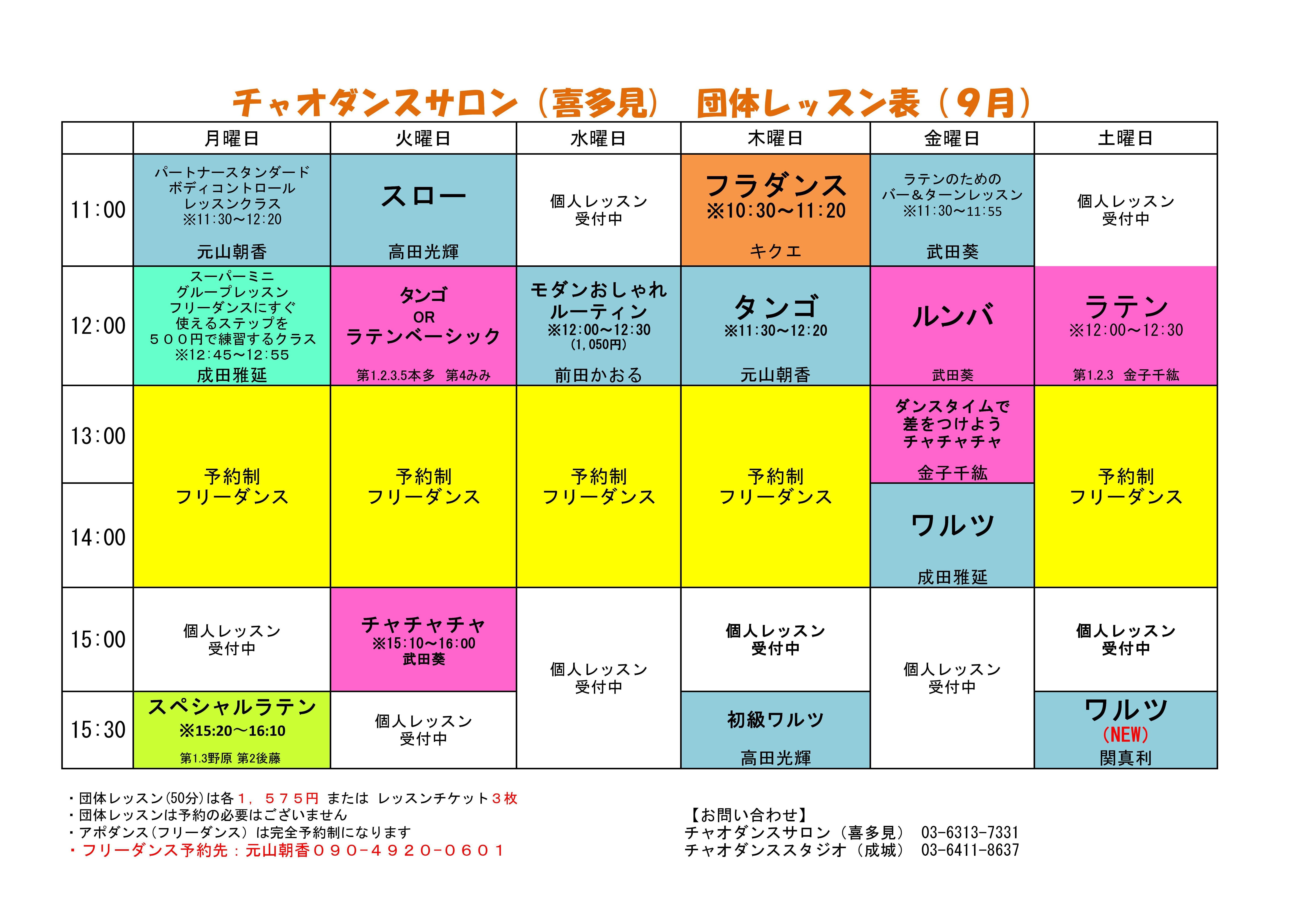 サロン 団体レッスン2025 9 2_コピー