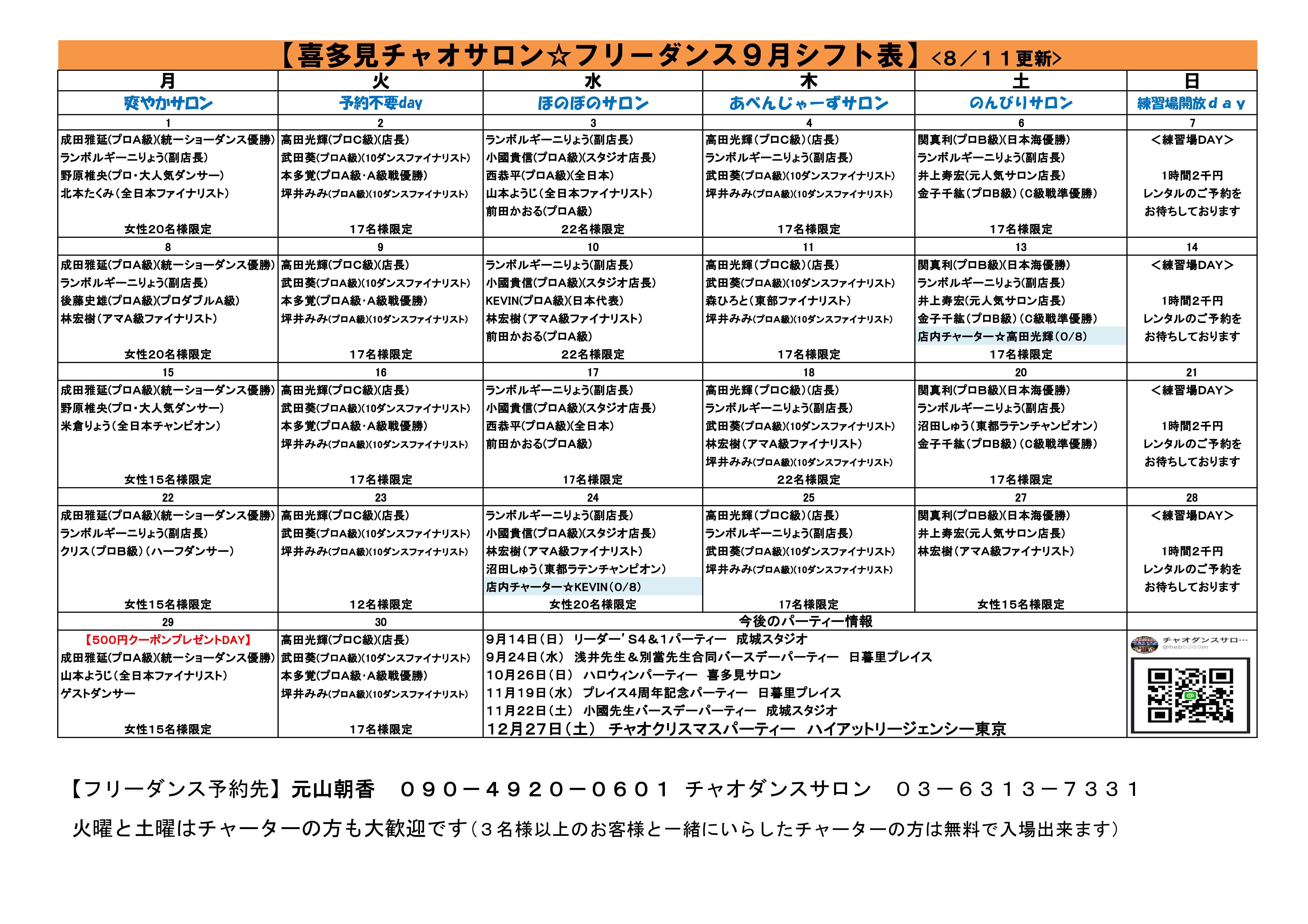 チャオサロンシフト2025 9 4_コピー