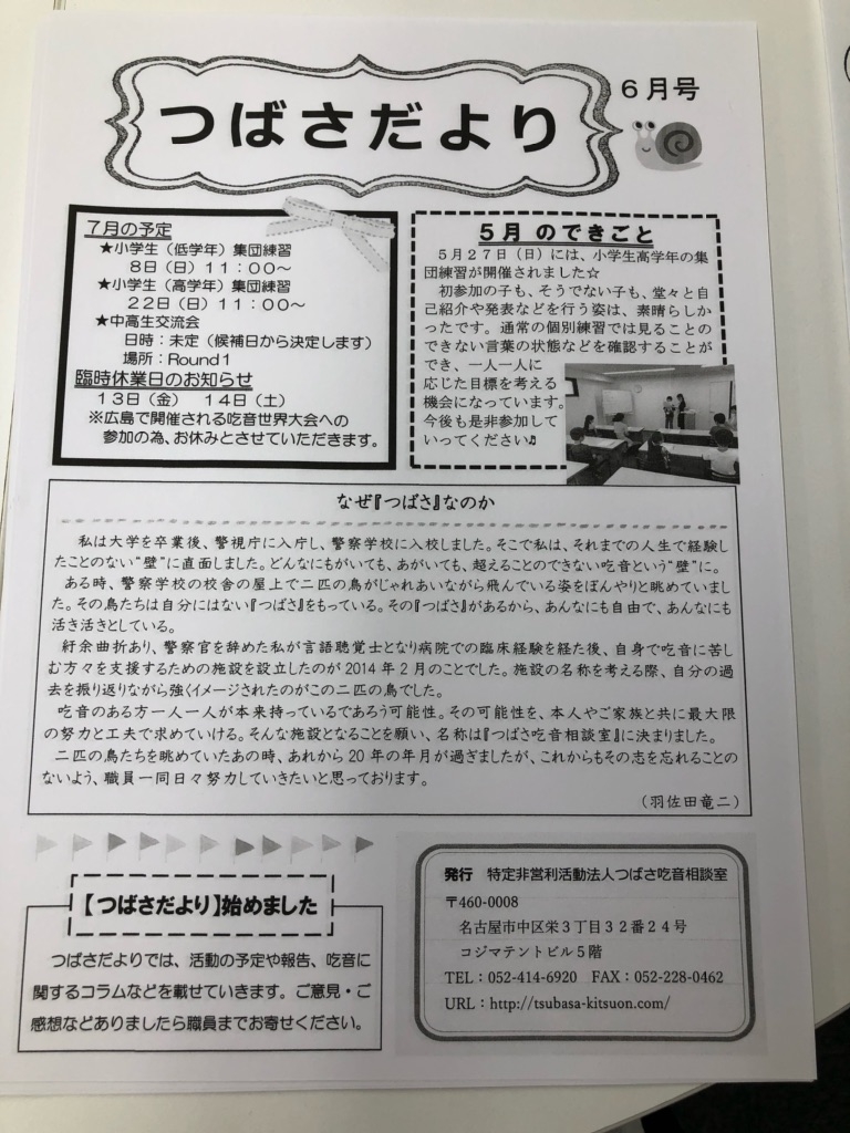 つばさだより