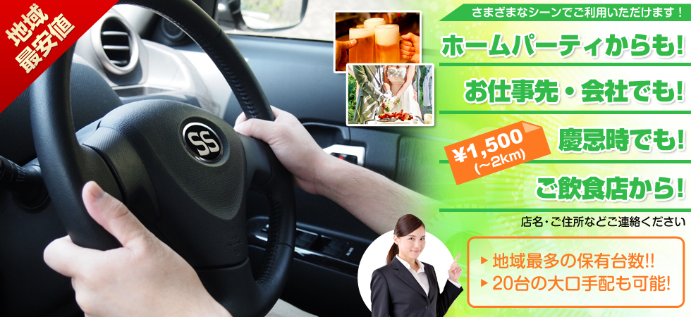 運転代行 エスエスアーバン