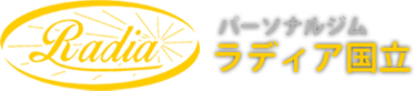 パーソナルジム ラディア国立