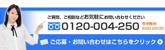 お問い合わせ