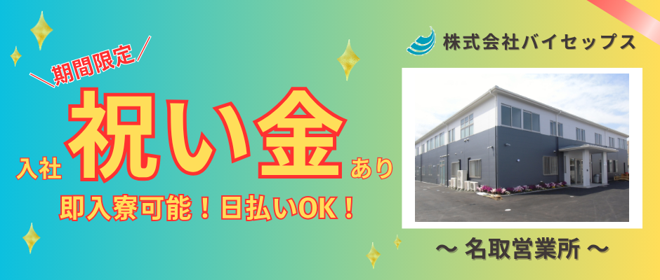 名取‗HPバナー2