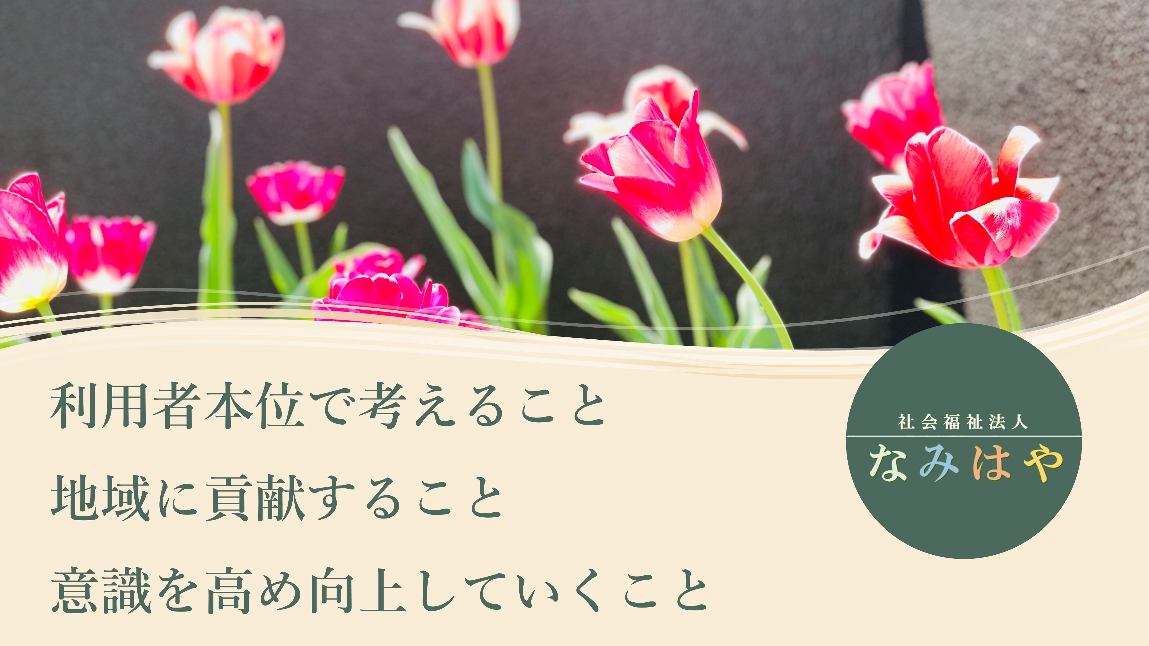 利用者本位で考えること