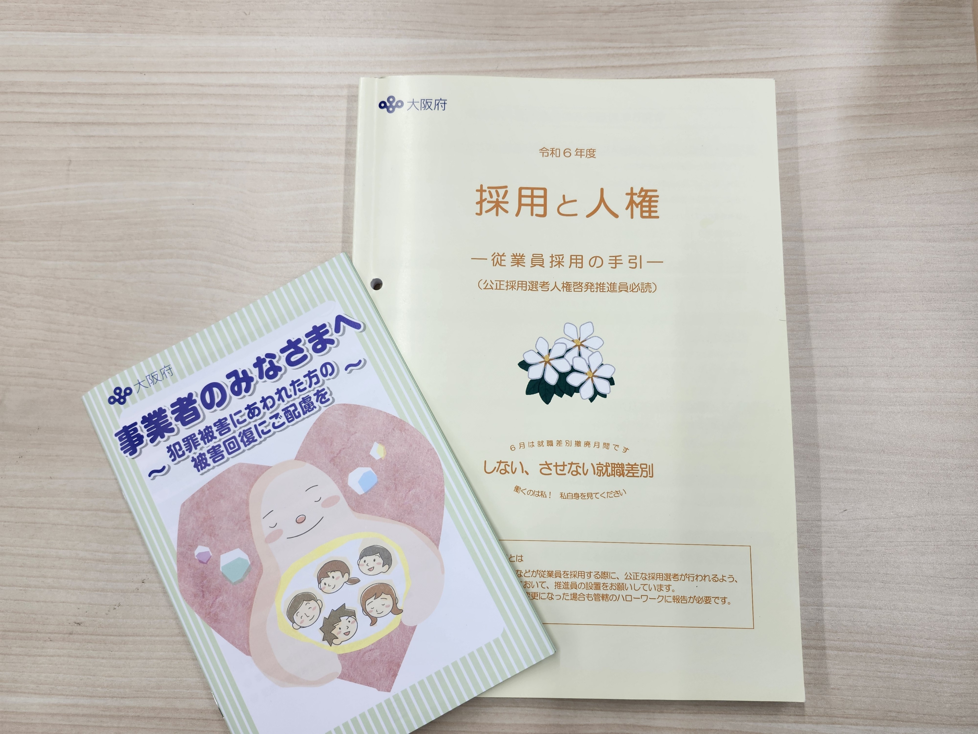 公正採用