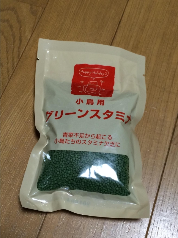 グリーンスタミナ