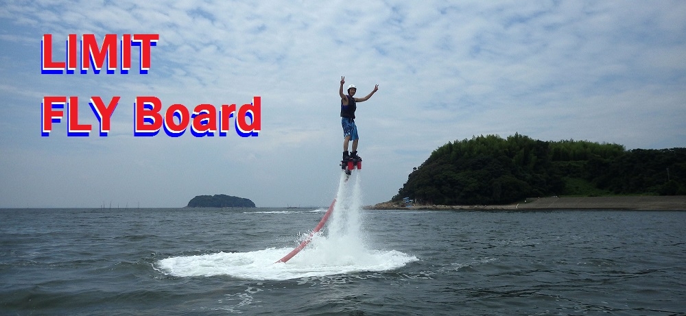 limit-flyboard011-tophomepage