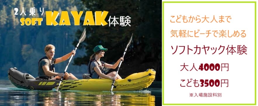 kayak-taiken-jii-top2
