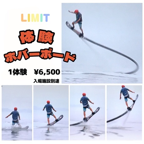 aichi-limit-hoverboardtaiken25