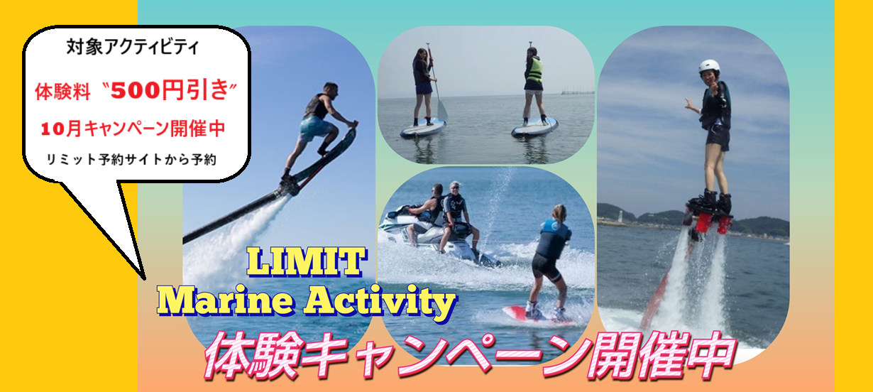 予約サイトHome愛知西尾市リミットウェイクフライホバーサップ体験2025-10-1