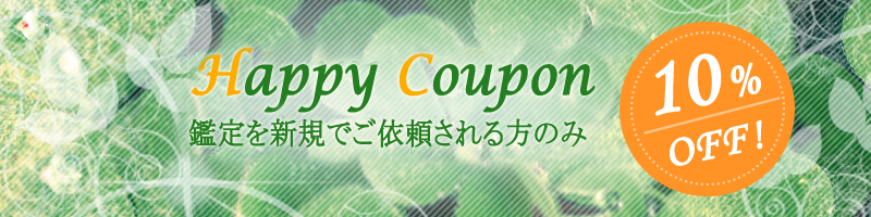 10%OFFクーポン