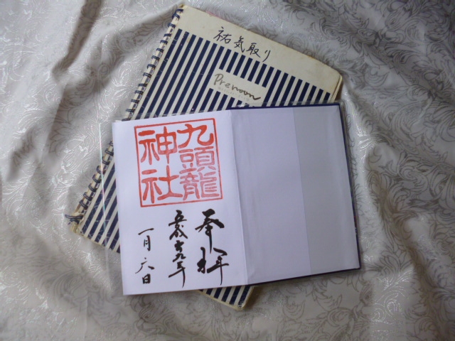 御朱印帳