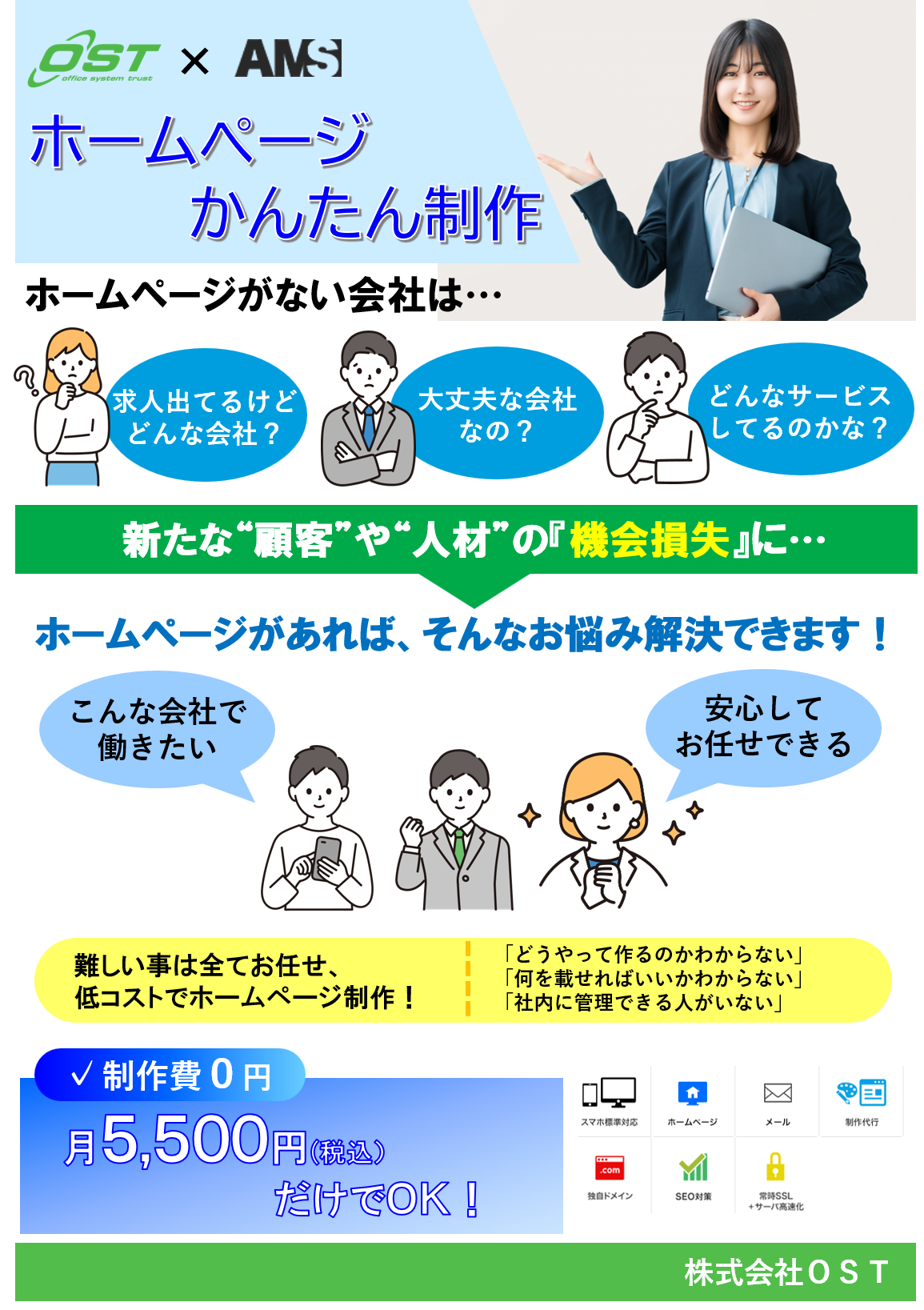 AMSチラシ