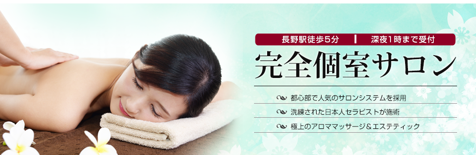 完全個室サロンゆめはな