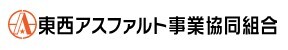 東西アスファルト