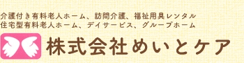 めいとリンク