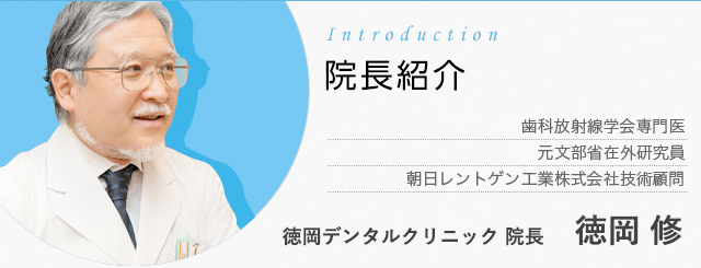 新院長プロフィール