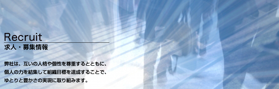 リクルート