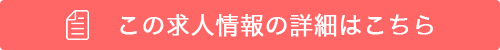 詳細情報