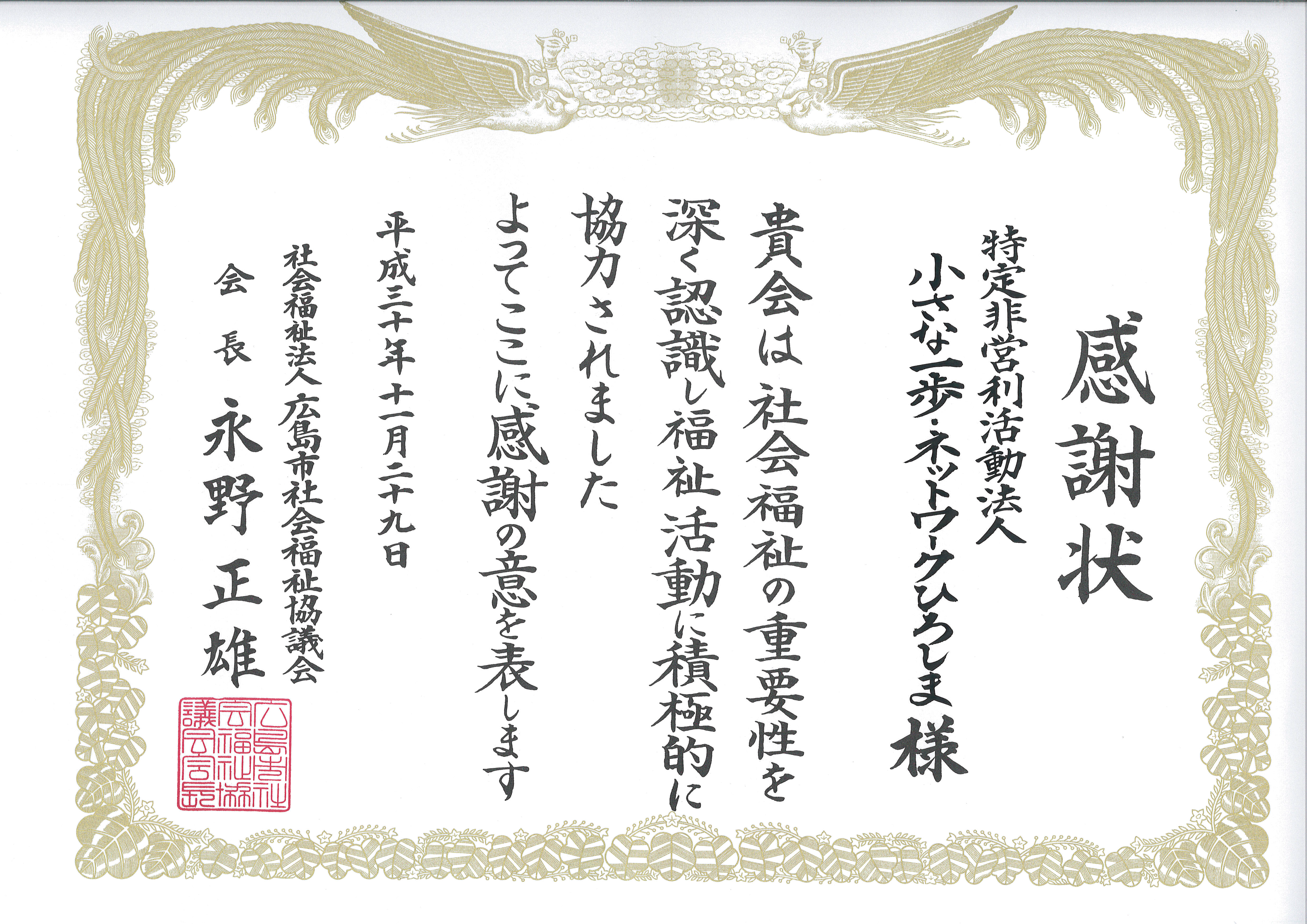 表彰状2018