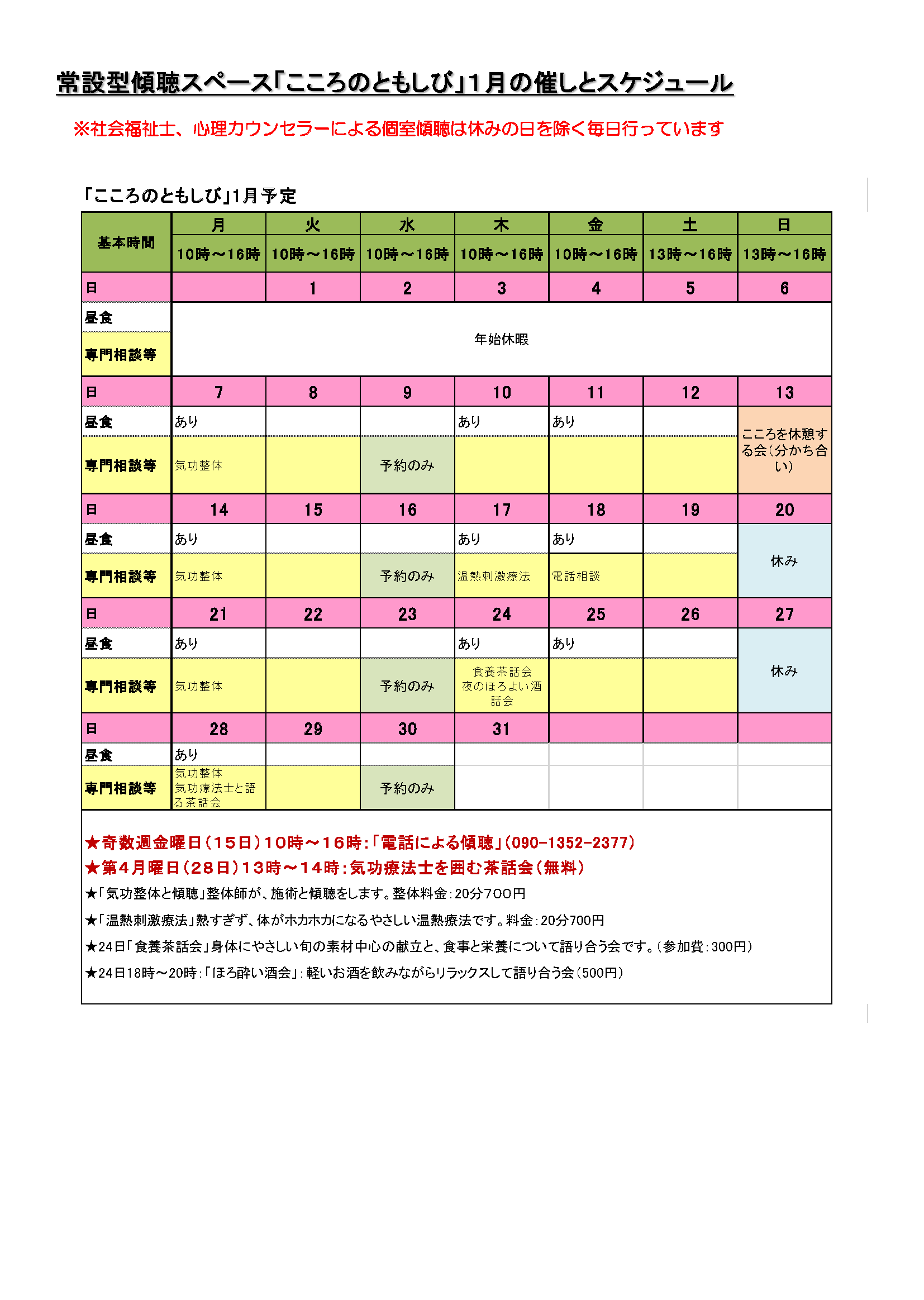 1月2