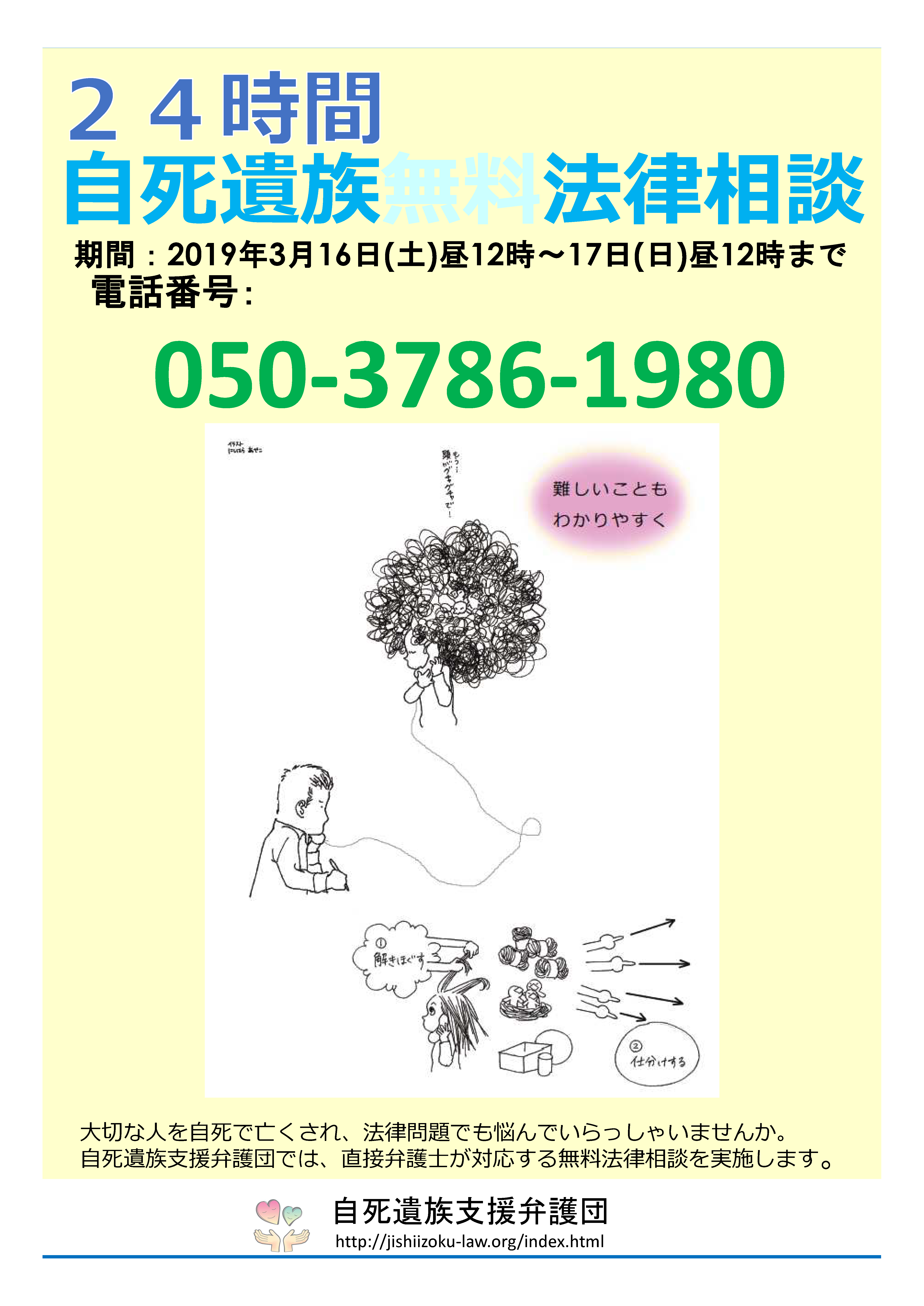 無料法律相談(2019(平成31年)バージョン)