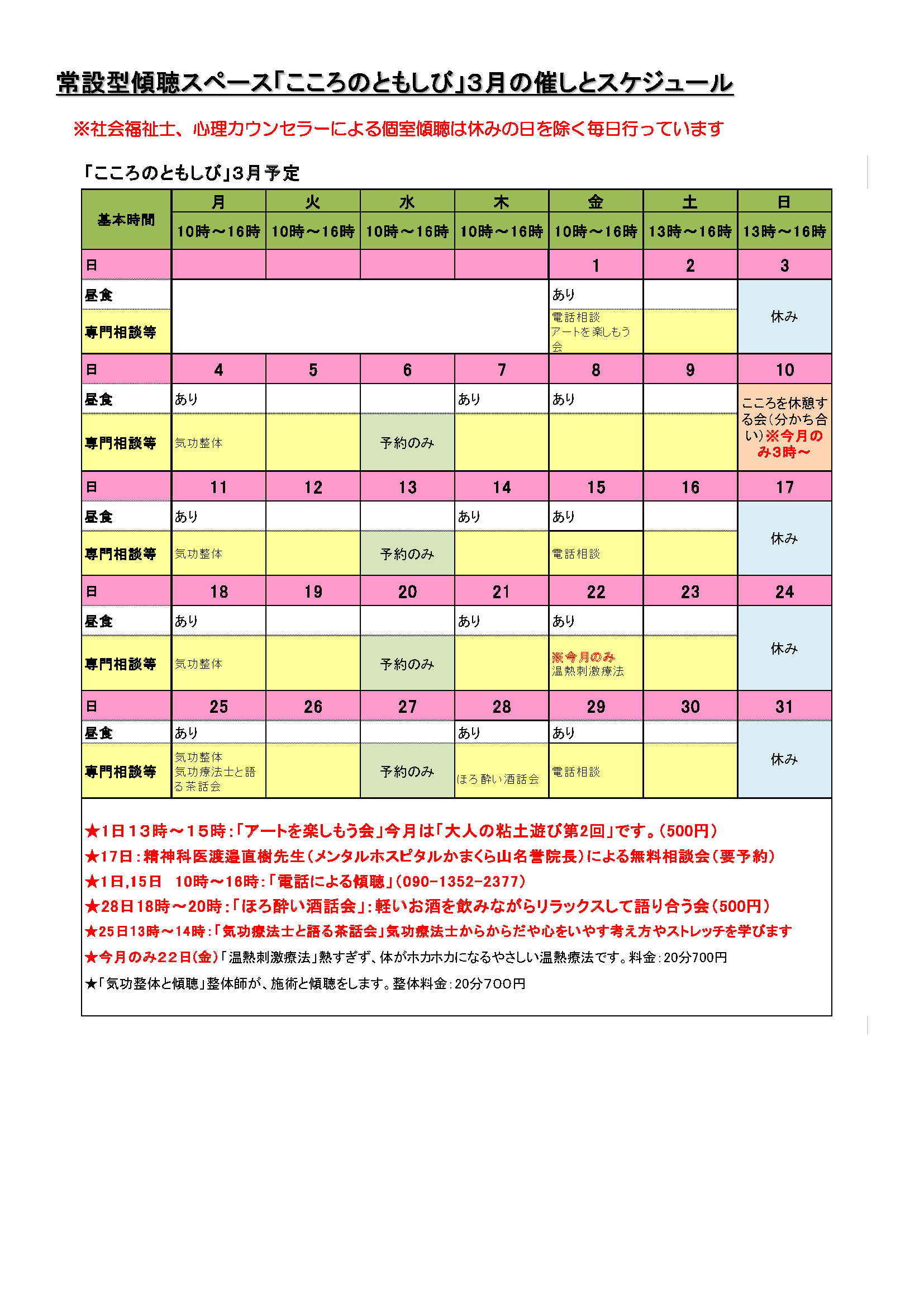 3月2