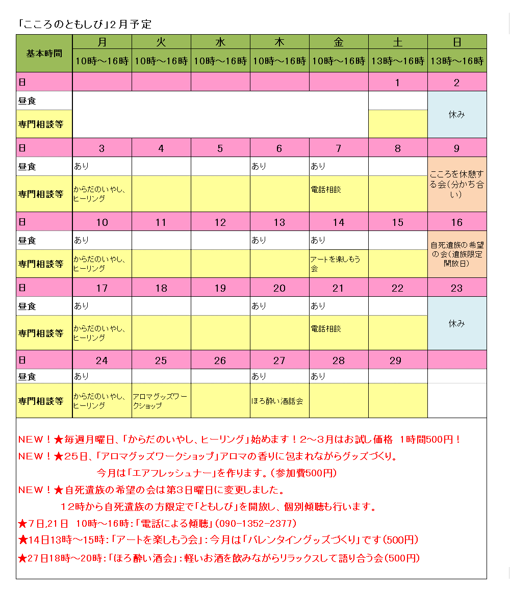 2月予定表