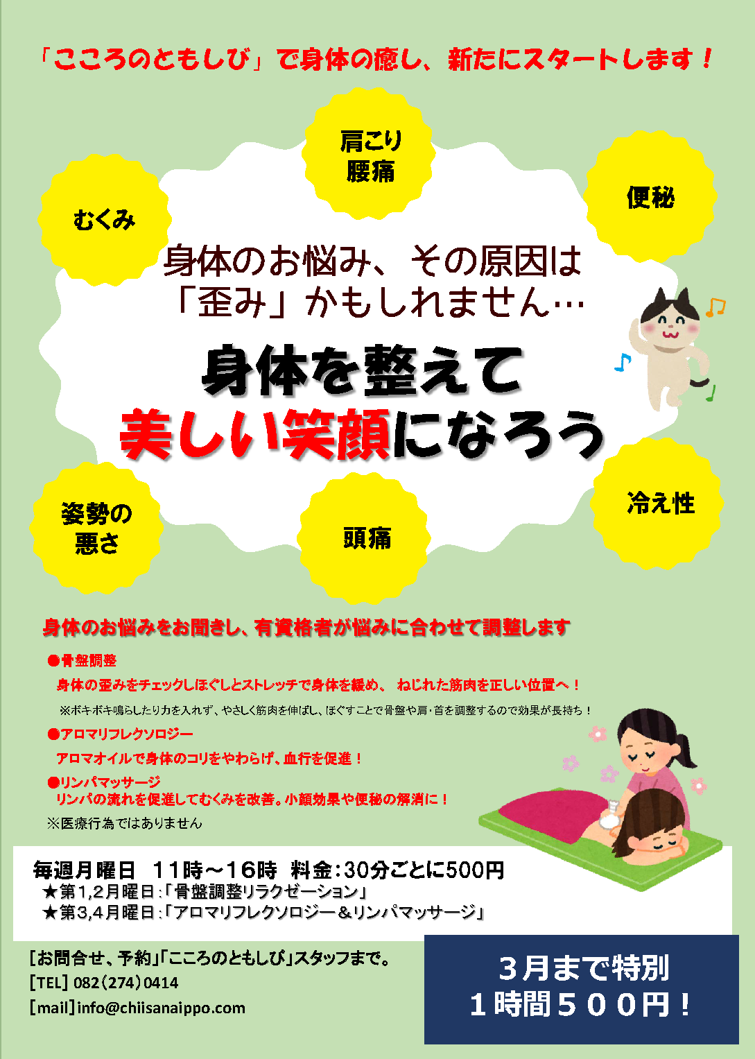 整体チラシ2