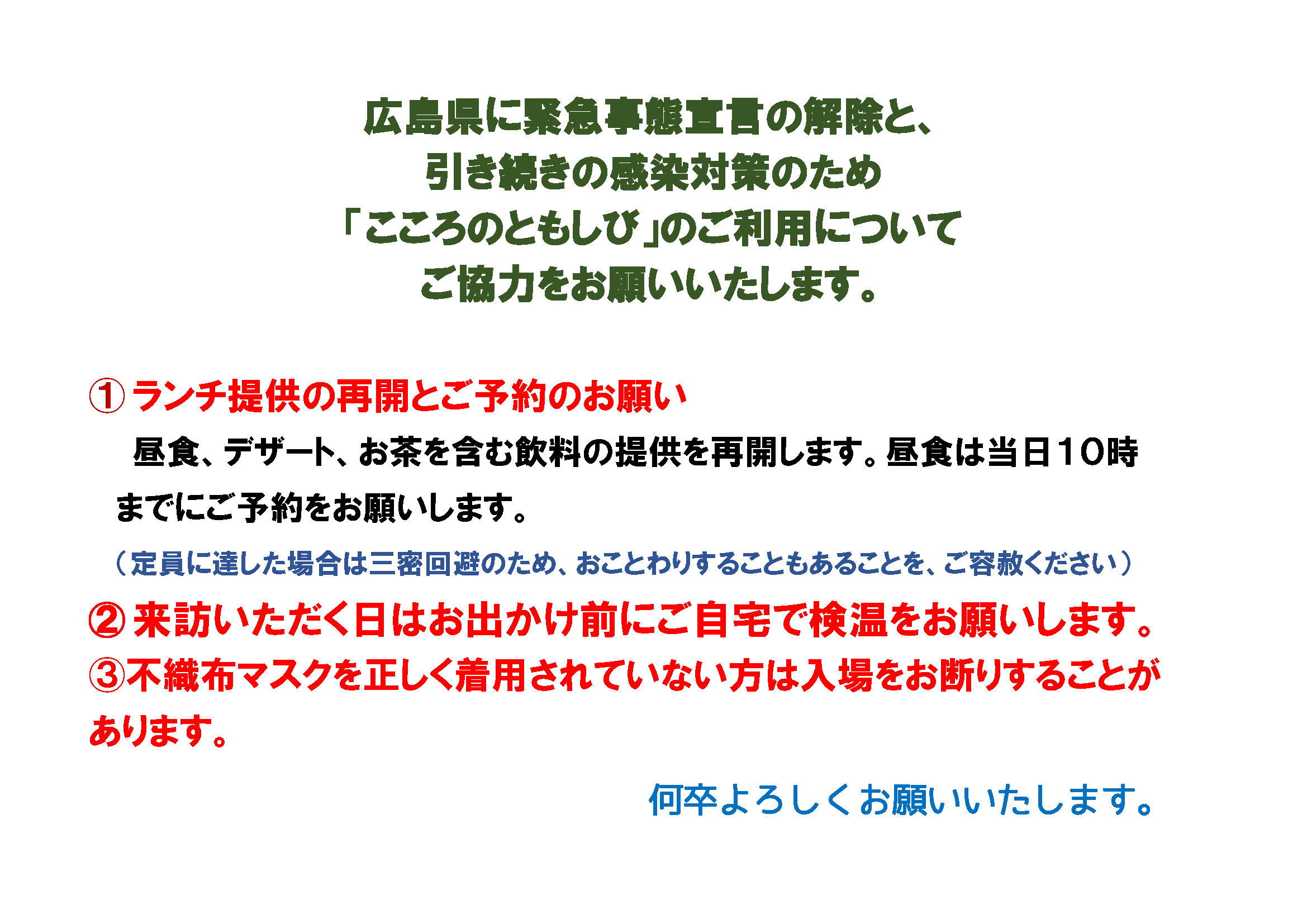 2021年6月活動再開のお知らせ