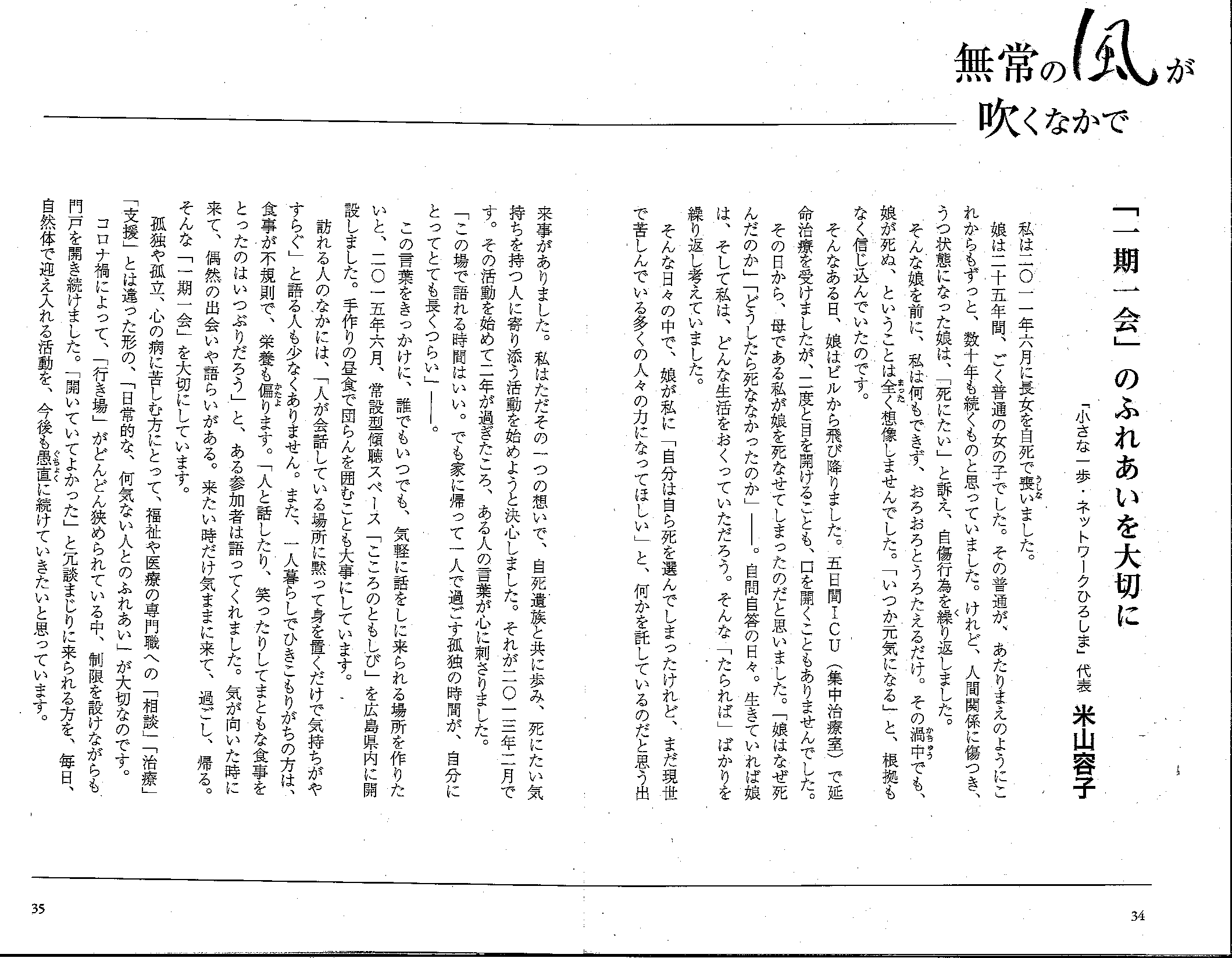 佼成原稿2021