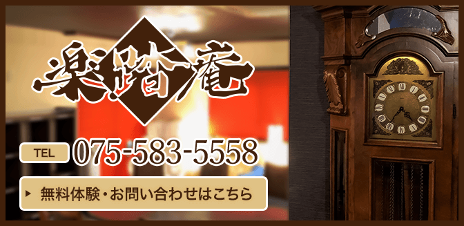 無料体験・お問い合わせはこちら