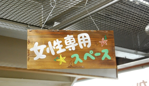 女性専用スペース