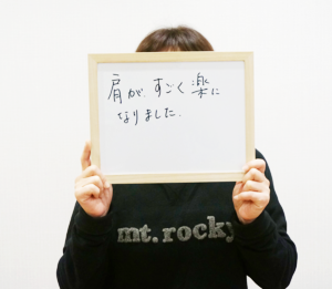 肩がすごく楽になりました