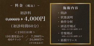 料金表