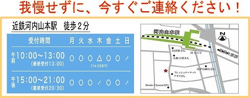 アークス整骨院河内山本徒歩2分