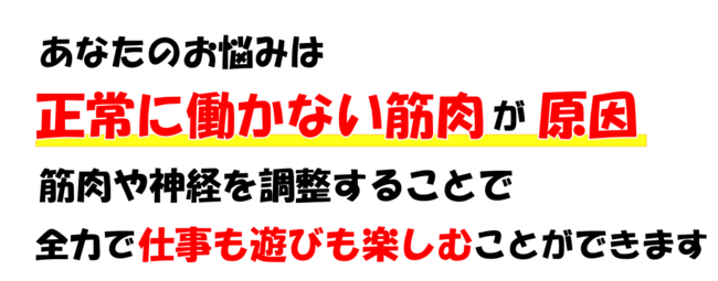 正常に働かない筋肉が原因_コピー