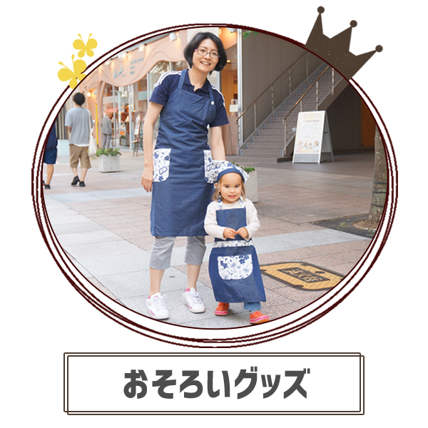 雑貨&カフェmomo_金沢市_おそろいグッズ