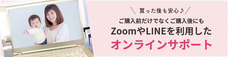オンラインサポート