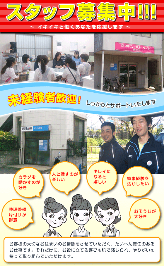 スタッフ募集