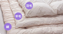 ふとん丸洗い 素材