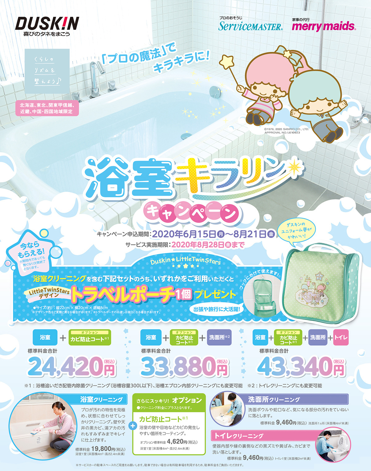 cp-yokushitsu-kirarin-20200615