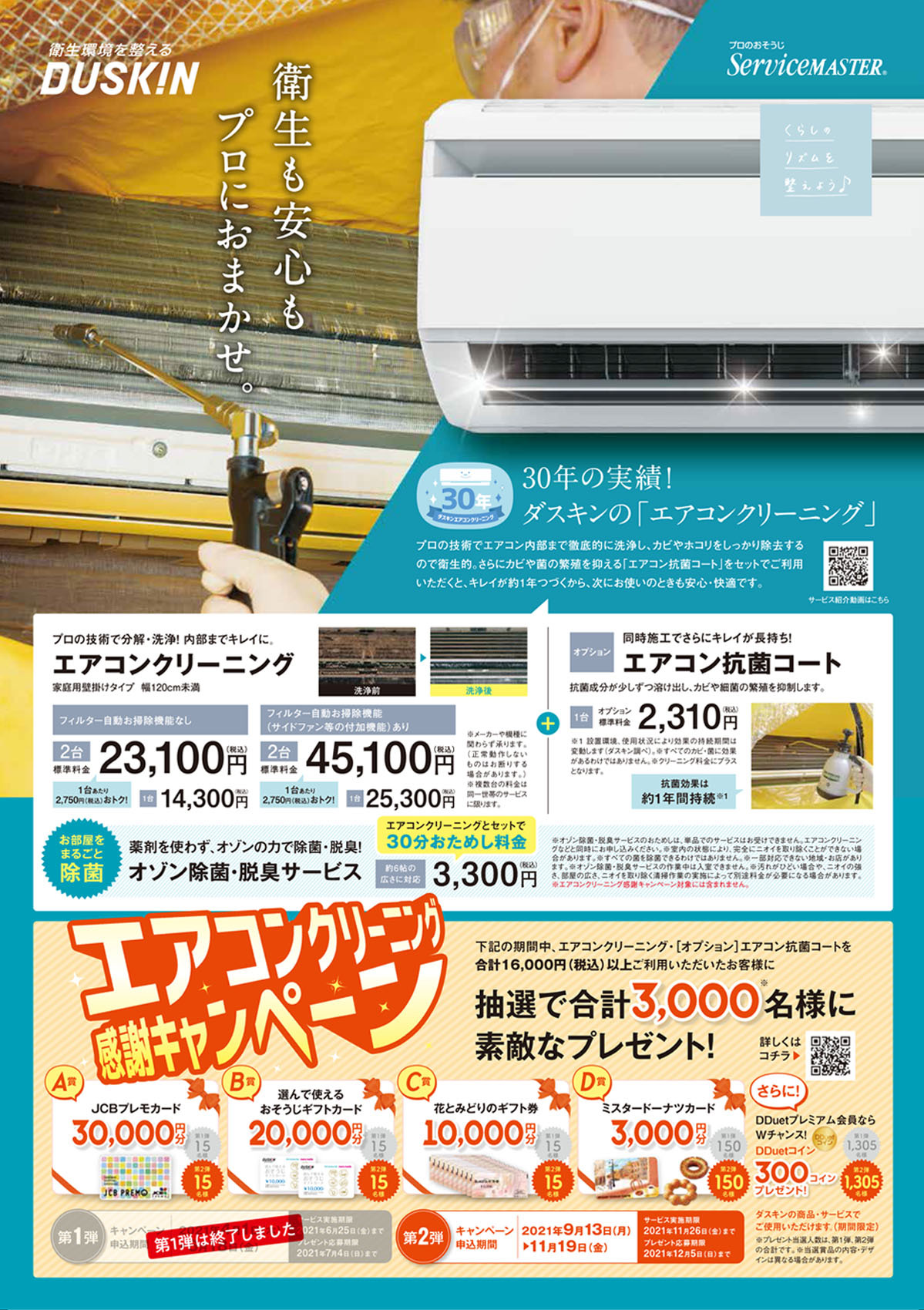 CP-Aircon30-Tokyo-Kngw-20210913