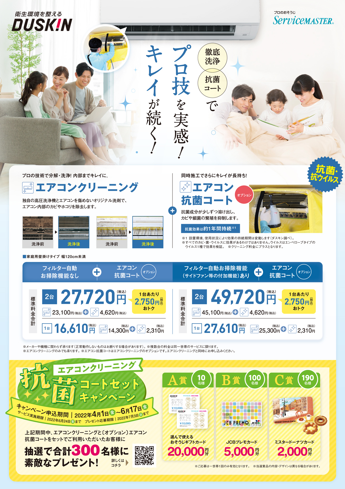 cp-aircon-20220401