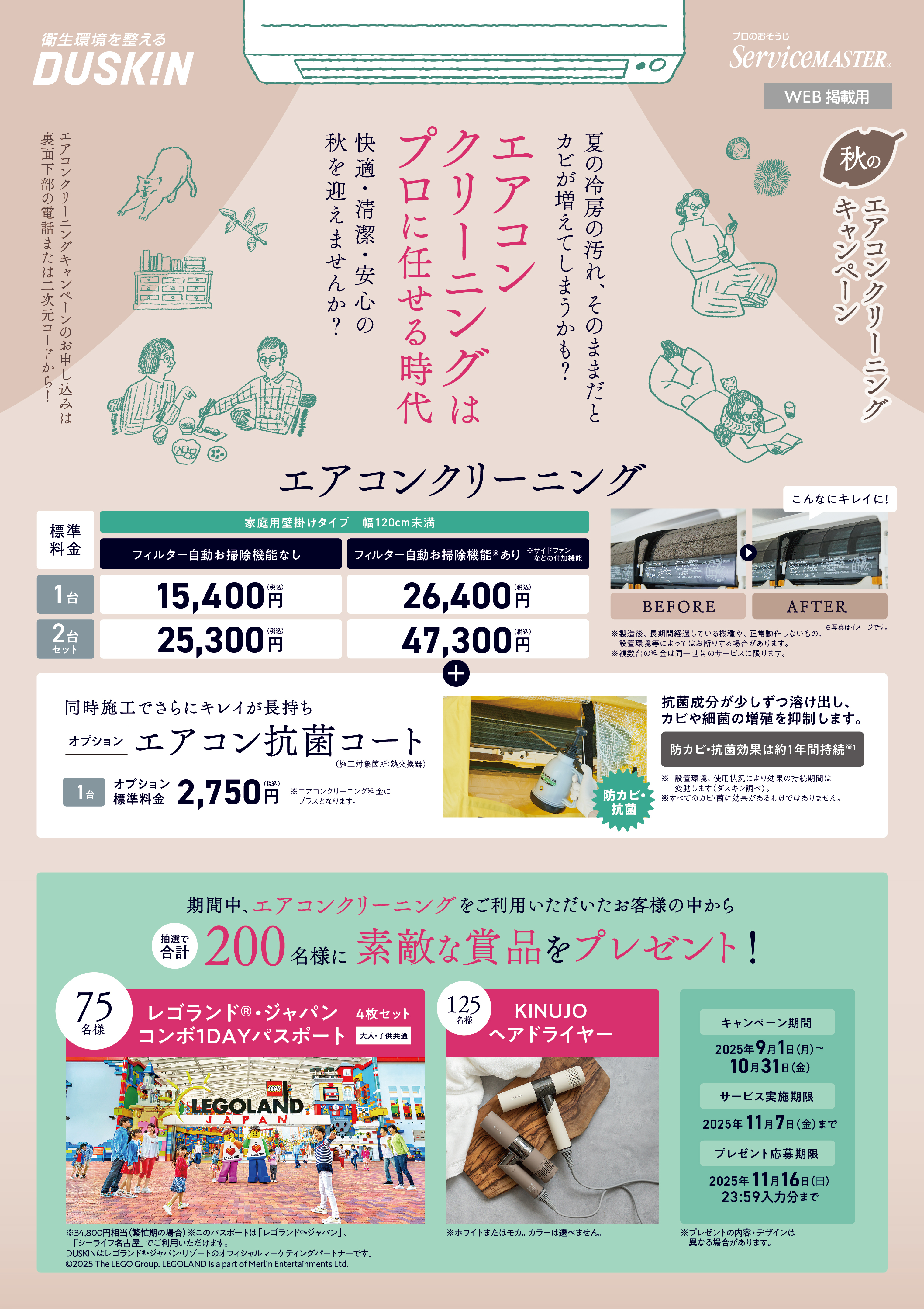 【WEB掲載用】2025秋CP_表